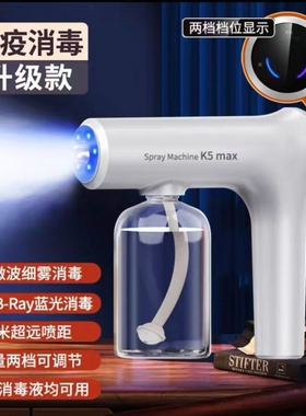酒精消毒枪喷雾枪k5p蓝光纳米电动家用空气杀菌雾U化器消毒机手.