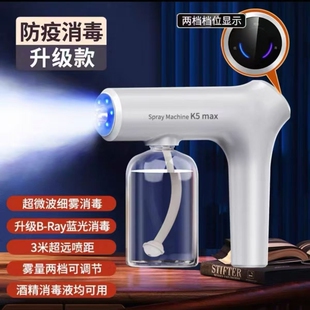 酒精消毒枪喷雾枪k5p蓝光纳米电动家用空气杀菌雾U化器消毒机手.