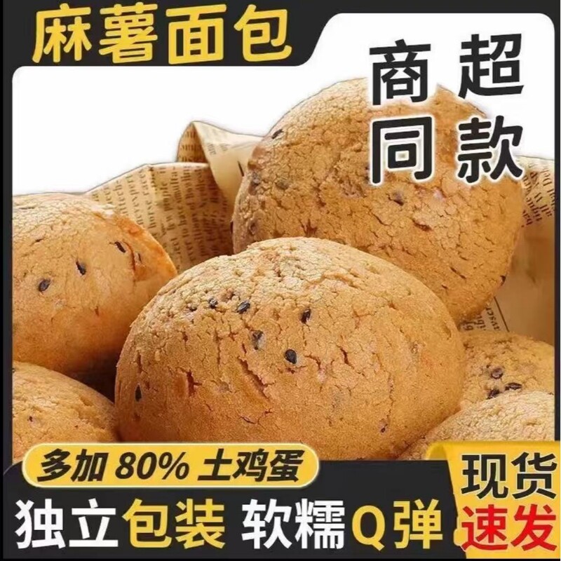 超市同款麻薯面包早餐麻球糕点心办公室解馋零食休闲食品小吃好吃
