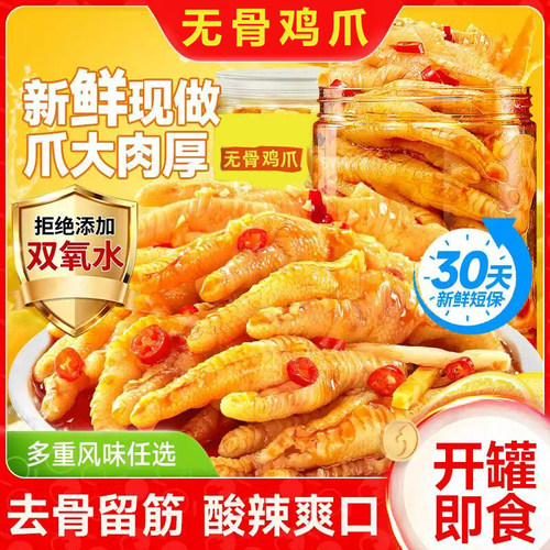 无骨鸡爪酸辣味柠檬去骨凤爪脱骨鸡爪子即食零食健康卤味解馋休闲