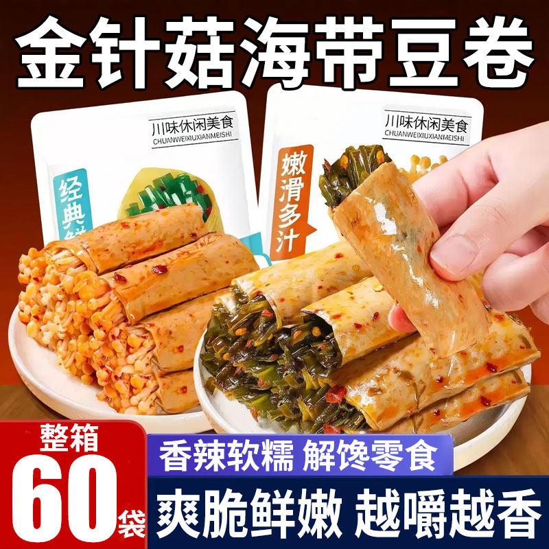 金针菇豆卷夹心豆皮卷办公室解馋豆腐干小零食休闲小吃食品鸡胸肉