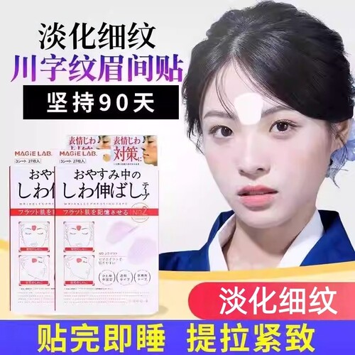 眉间川字纹贴防皱眉神器额头贴提拉紧致睡觉专用法令纹贴抗皱面部