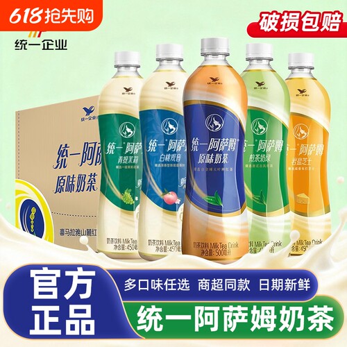 统一阿萨姆原味奶茶500ml/瓶网红奶茶多口味即饮经典奶茶整箱批发