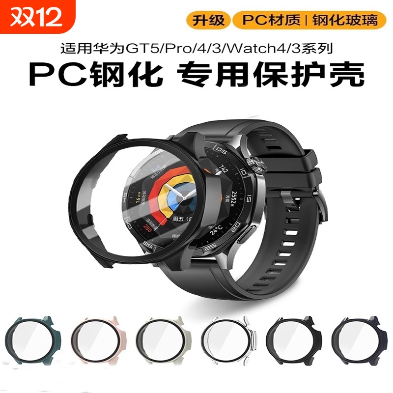 适用华为watchgt6保护壳GT5智能gt4手表gt3保护套2钢化gt3pro新款41/46mm表壳膜一体贴膜配件全包防摔磨砂壳