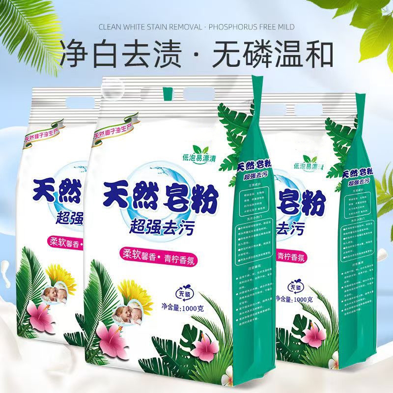 天然皂粉洗衣粉去污去渍持久留香1000g*3袋