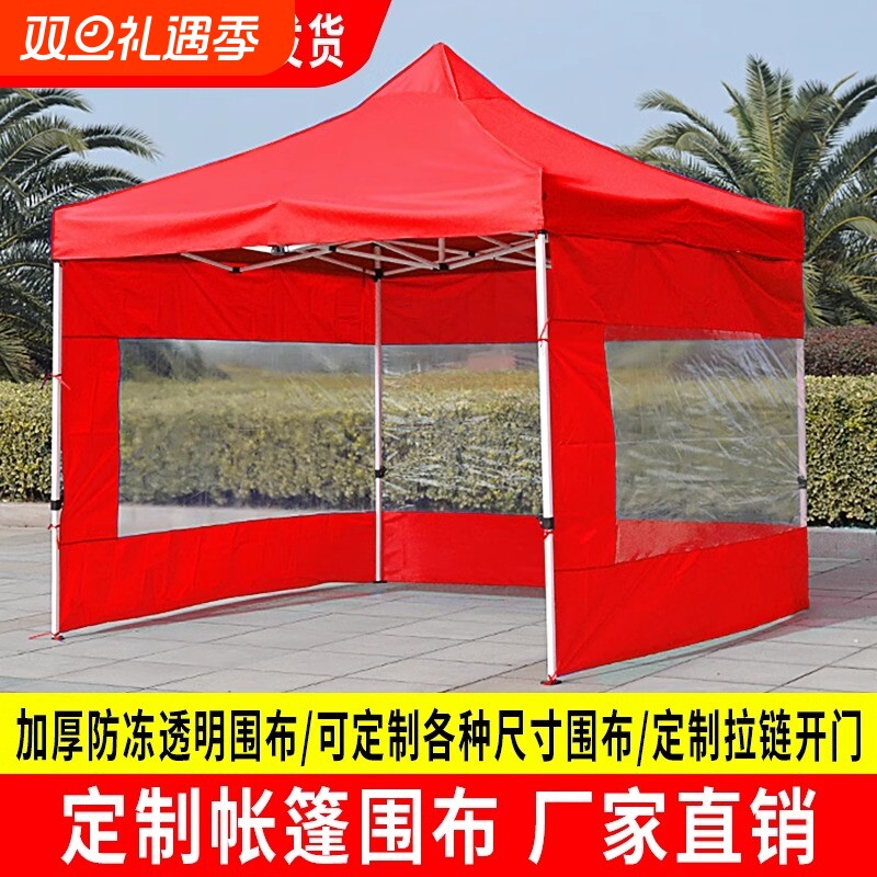 户外帐篷围布透明摆摊四脚角防风遮阳大伞雨棚加厚四面围挡帐篷布