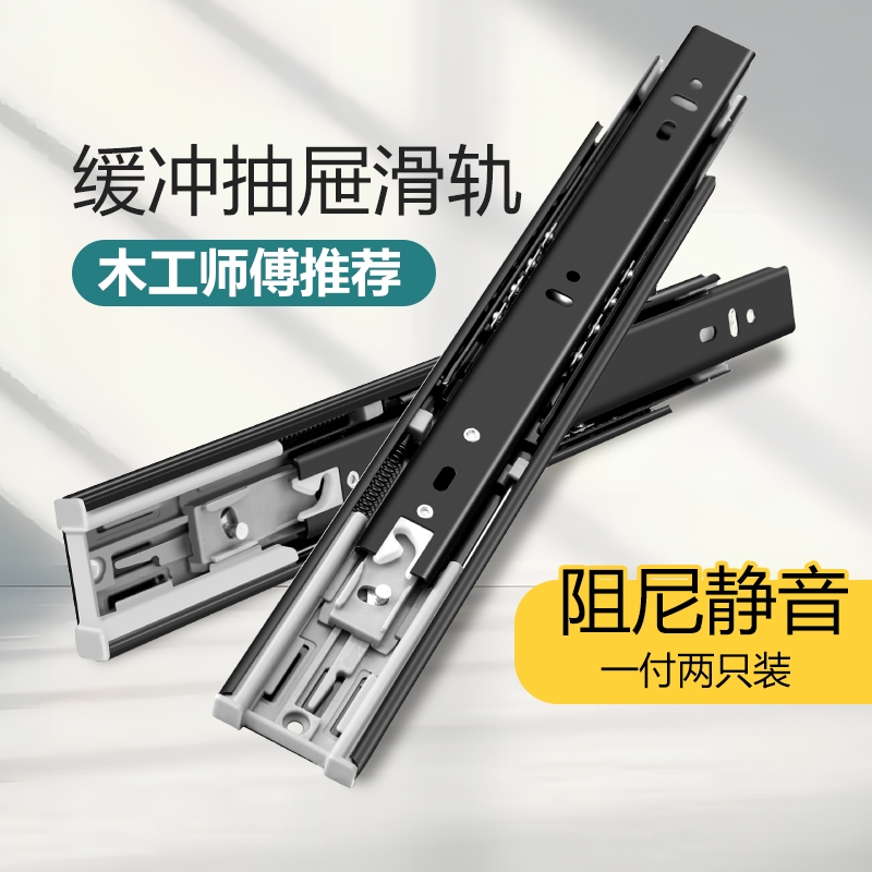 抽屉滑轨三节阻尼静音轨东钢厂家