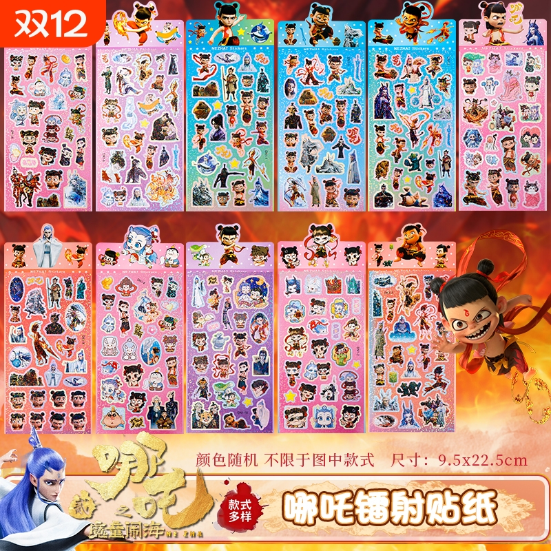 哪吒2魔童闹海敖丙CP创意卡通儿童镭射咕卡贴纸可爱男孩生日礼物