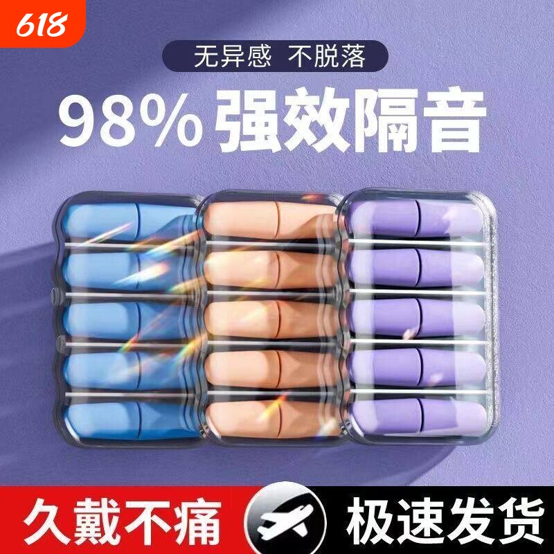 耳塞睡眠睡觉隔音睡眠睡觉专用晚上防吵耳朵不胀耳防噪声呼噜声