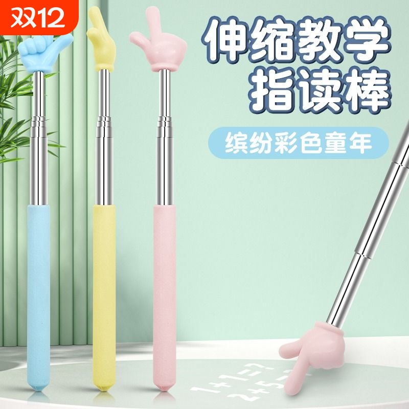 可伸缩教鞭指读棒儿童阅读看书伸缩手指棒教具教师专用大号指挥棍读笔教学幼儿园早教黑板钢琴指引认读家用杆