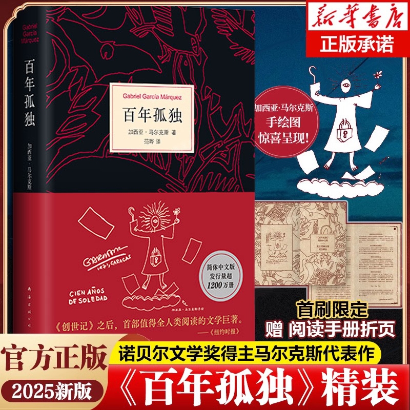 百年孤独正版包邮中文原版