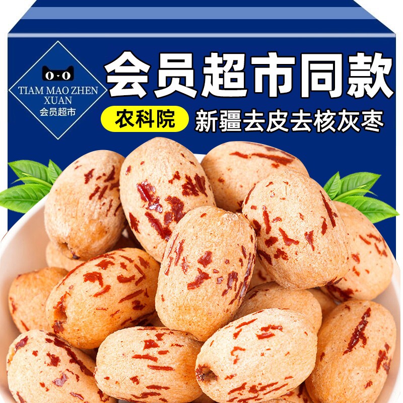 去皮去核红枣新疆特产灰枣婴儿宝宝辅食脱皮大枣官方旗舰店无核