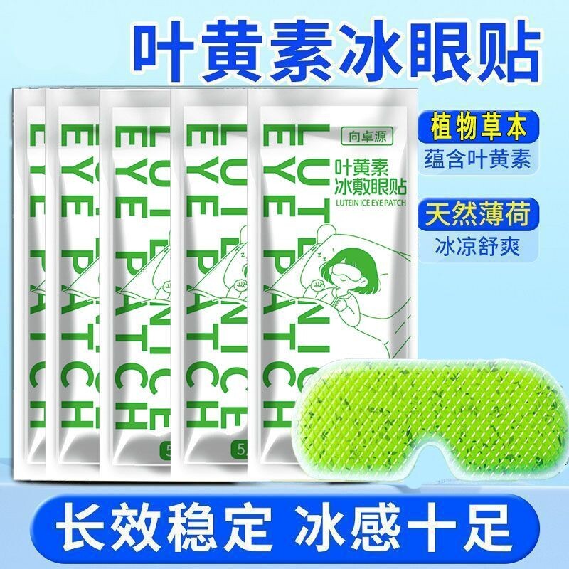 叶黄素冰敷眼罩冷敷睡眠眼贴护眼专用缓眼睛消肿清凉解眼疲劳神器