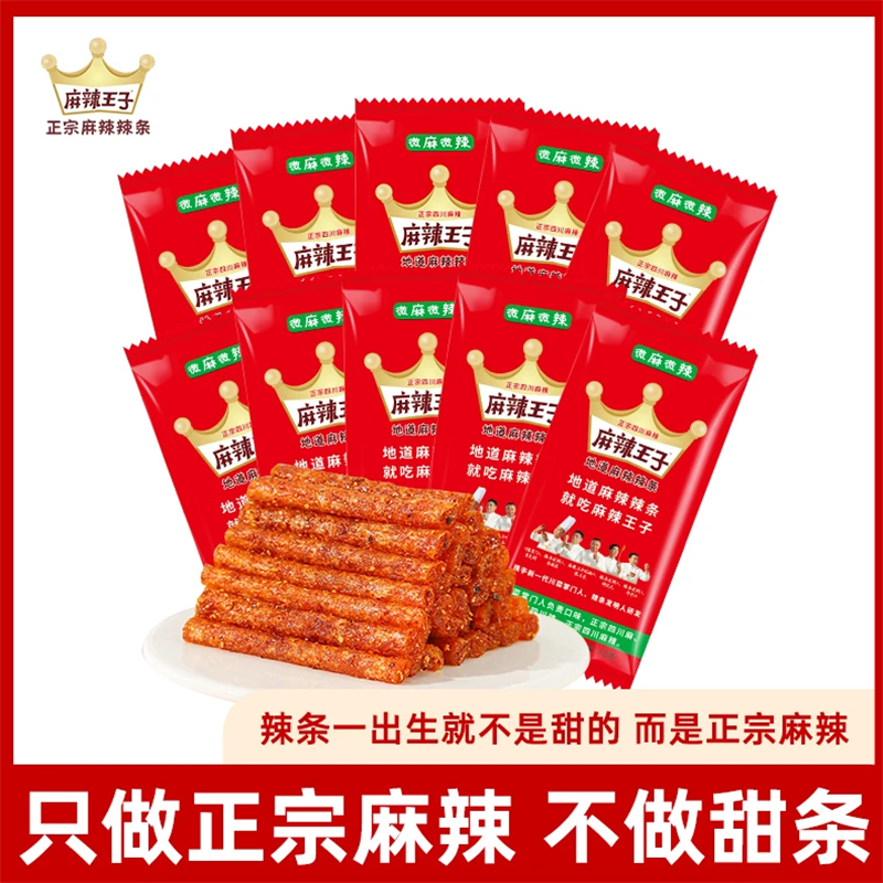麻辣王子地道辣条麻辣条18g*20包整盒辣条网红小零食湖南特产辣条,零食/坚果/特产,面筋制品,淘宝优惠券,粉丝福利购,淘宝优惠卷