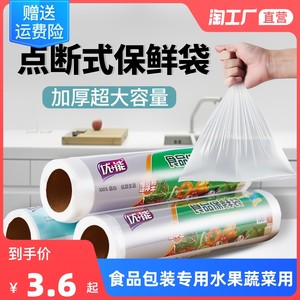 保鲜袋大中经济装食品袋冰箱耐高温手撕袋加厚点断式家用商品密封