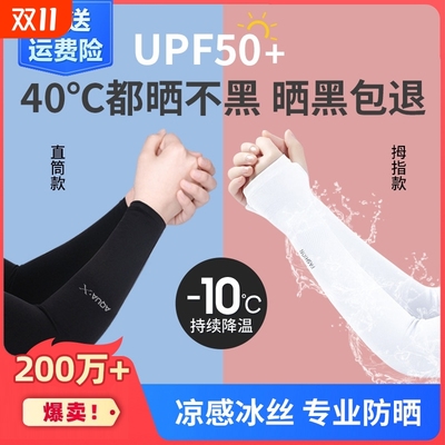 防晒冰丝袖套【厂家直销冲量】~~