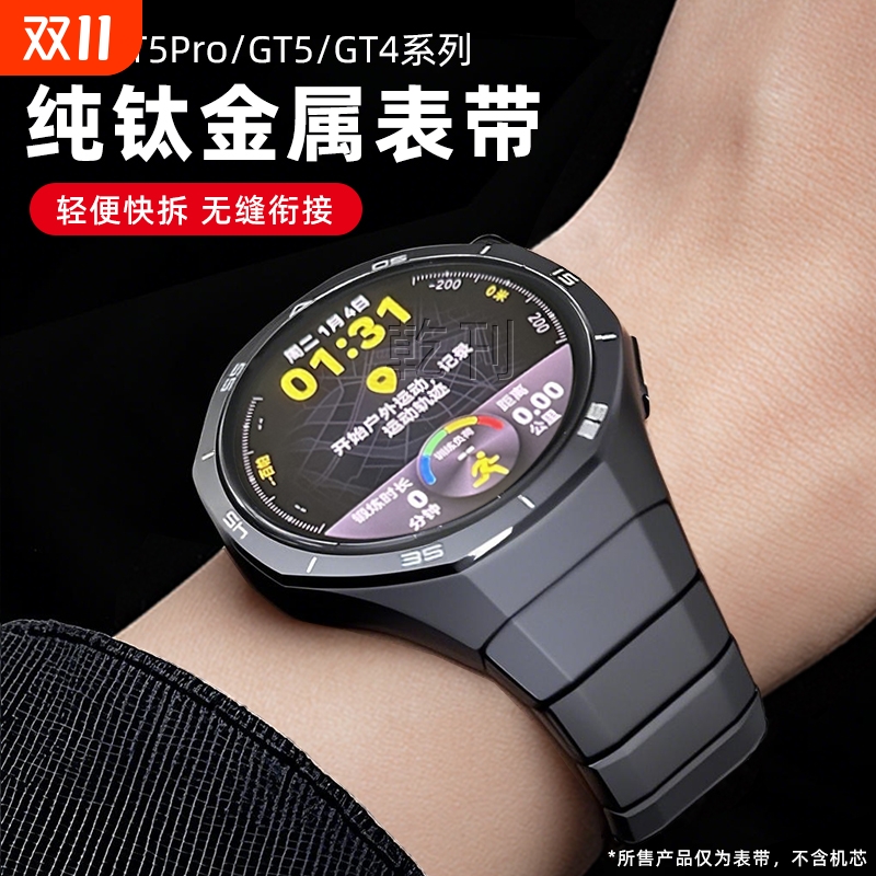 乾刊适用华为GT5Pro表带钛金属