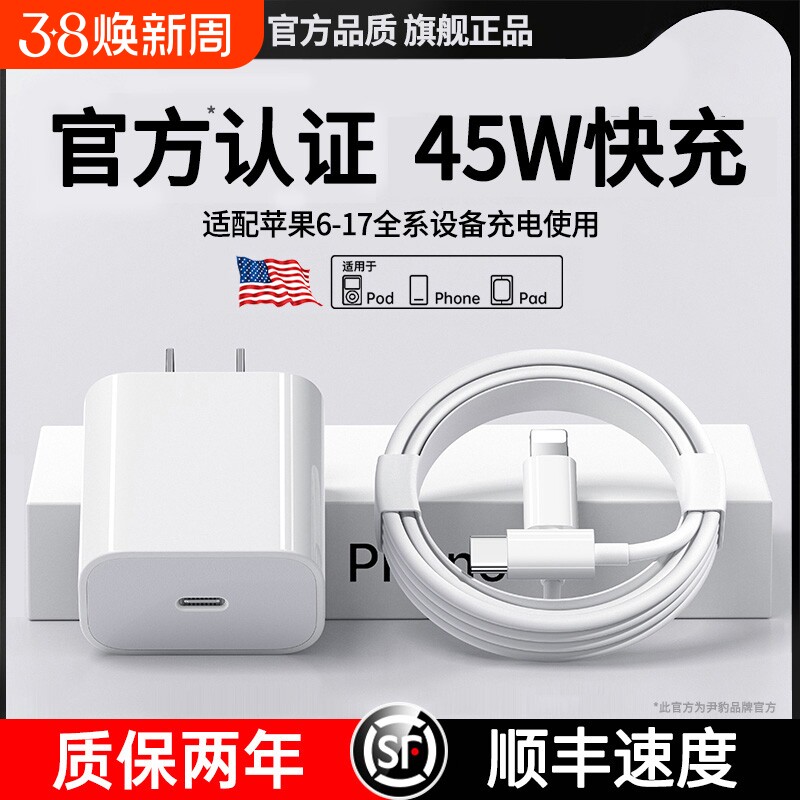 【官方正品】适用于苹果数据线iPhone17充电器线15闪充16promax认证快充12/13/14手机ipad原装pd30W一套装45W - 天天特卖工厂出品