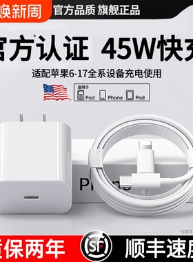 【官方正品】适用于苹果数据线iPhone17充电器线15闪充16promax认证快充12/13/14手机ipad原装pd30W一套装45W