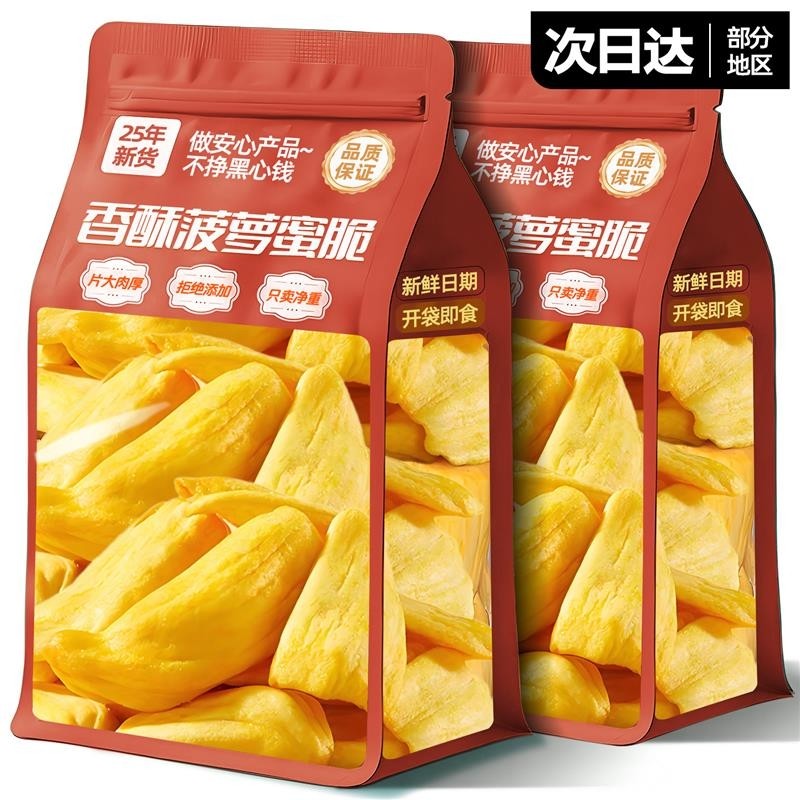 菠萝蜜干脆片500g越南进口冻水果干追剧解馋休闲零食品
