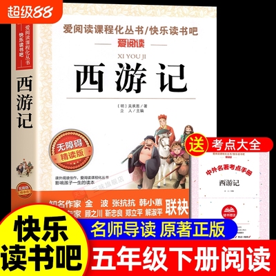 正版西游记青少年版四大名著
