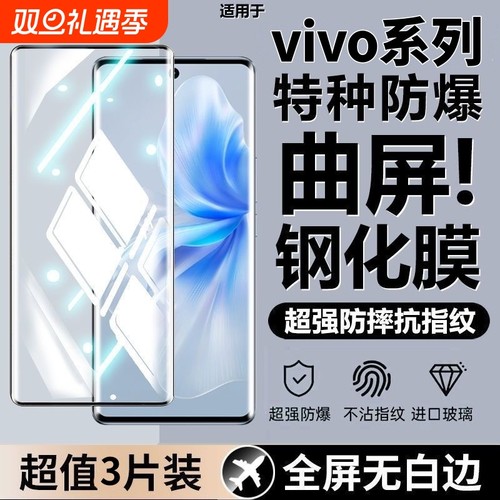 适用vivox200钢化膜X100spro80x70pro+x90s手机膜x50x60曲面膜vivoy300yY100y78+防爆S19pro18/17e16/15s12膜