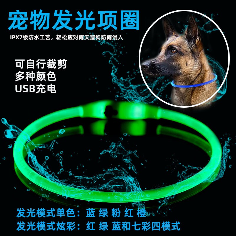 宠物发光项圈狗项圈type-c充电LED发光防水通体狗狗发光项圈脖圈