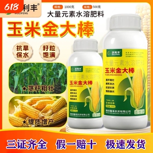 沃利丰玉大棒专用籽粒饱满生根壮苗增产大量元素叶面肥水溶农资