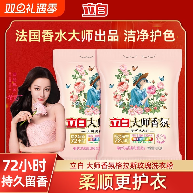 立白大师香氛洗衣粉天然持久留香强力去污实惠装家用正品浓缩衣物
