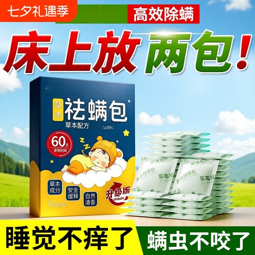 正品艾草除螨包床上纯天然草本除螨家用祛螨虫除螨宿舍驱虫神器