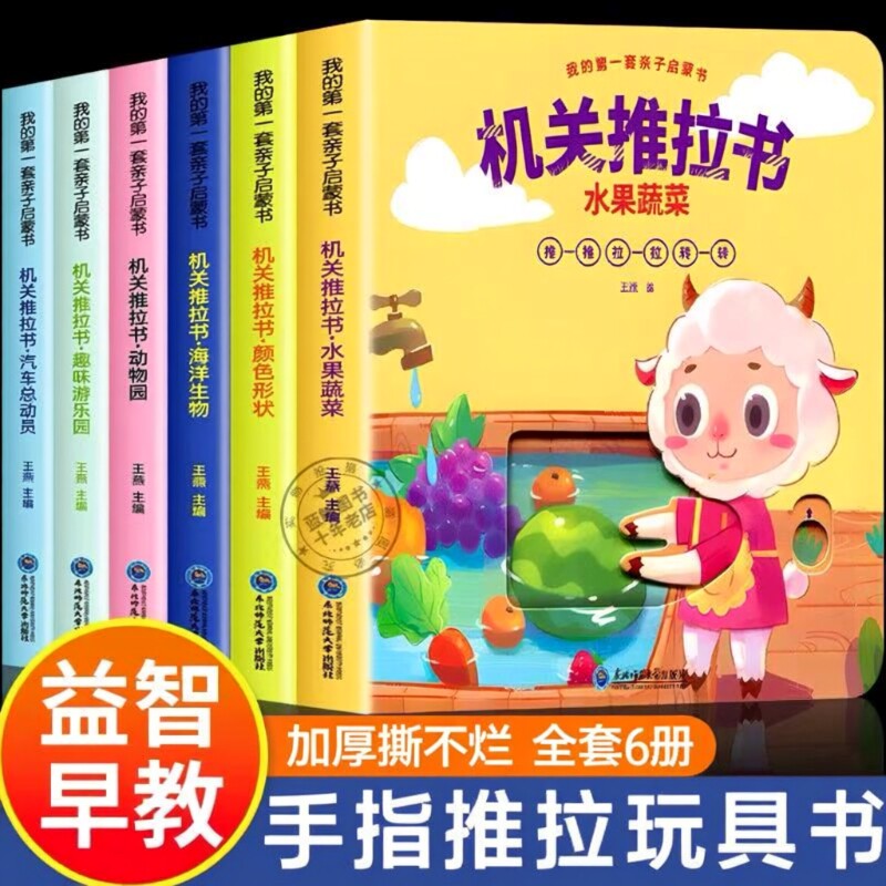 宝宝手指推拉书机关书婴儿绘本洞洞书0-1到2岁儿童书籍适合一岁半