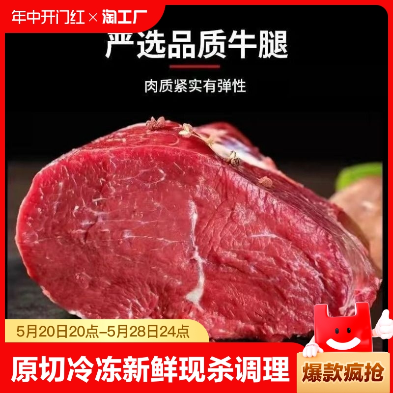 牛腿肉冷冻原切牛肉新鲜散养现杀精品牛肉生鲜肉黄2斤5斤