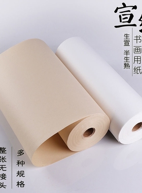 宣纸长卷百米生宣纸卷装黄色半生半熟国画工笔画毛笔书法练字专用100米仿古白色练习用纸批发