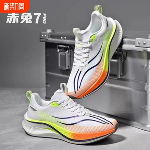 减震 7pro透气青少年专业竞速跑步鞋 赤兔8pro碳板跑鞋 男女2025新款