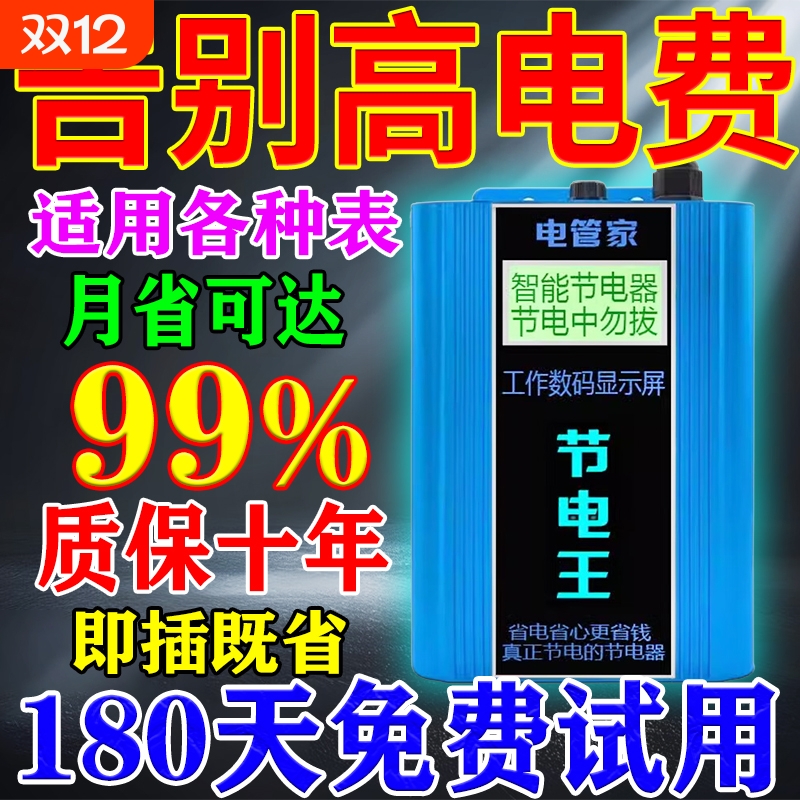 节电器省电王2025新款节能器大功率家用只能电表黑科技空调新升级