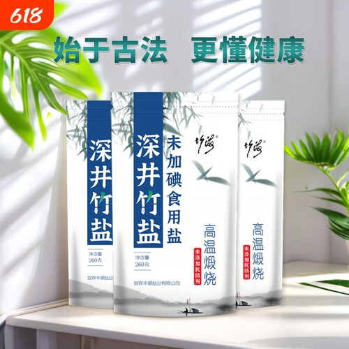 竹海未加碘古法煅烧竹盐