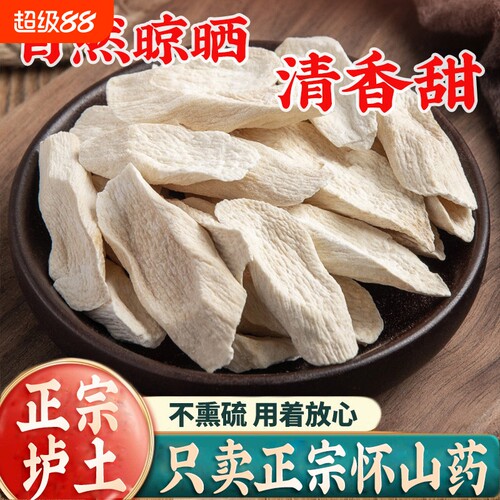 河南焦作温县怀山药片500g正宗铁棍山药干中药材垆土淮山药无硫
