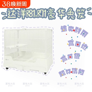 达洋兔笼R81R71R61R51双抽屉防喷尿兔笼子家用特大号兔笼豪华兔窝