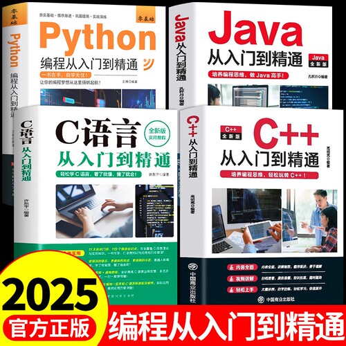 】c++从入门到精通零基础