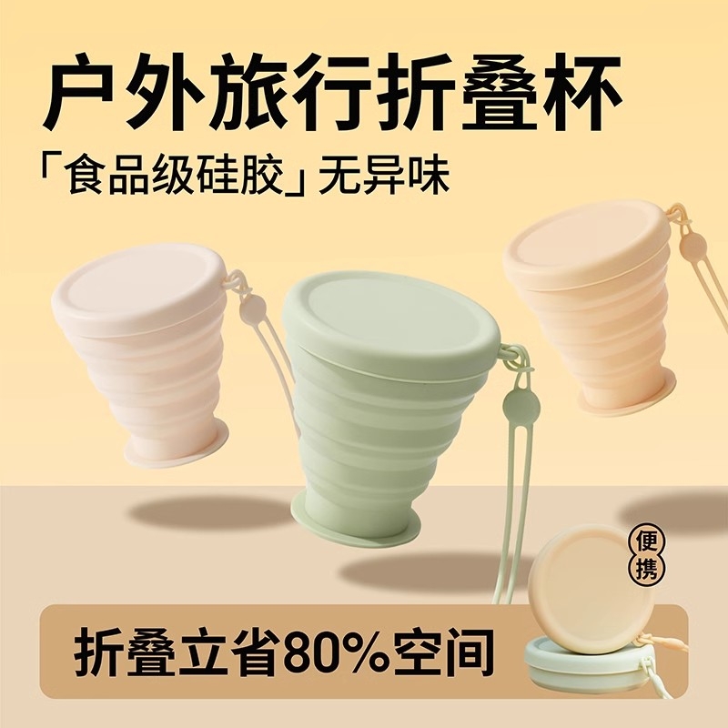 硅胶便携式折叠水杯子压缩旅行漱口杯户外露营食品级可伸缩刷牙杯