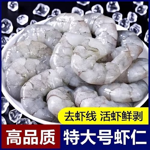 2630特大号虾仁速冻虾肉鲜活现剥活虾去虾线青虾仁冷冻鲜虾大虾