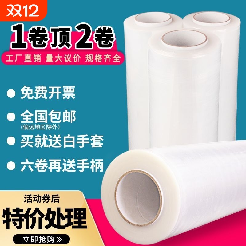 50CM缠绕膜打包膜保鲜绕缠膜大卷PE工业塑料包装膜pe缠绕膜拉伸膜