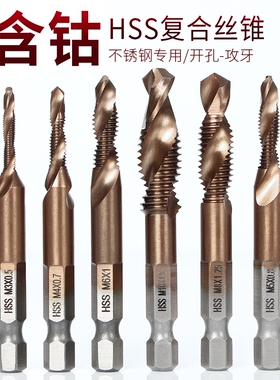 M35含钴不锈钢用六角柄钻孔攻牙一体复合丝锥钻头螺旋机用丝攻3M6