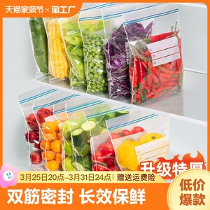 【双筋加厚】食品级密封保鲜袋