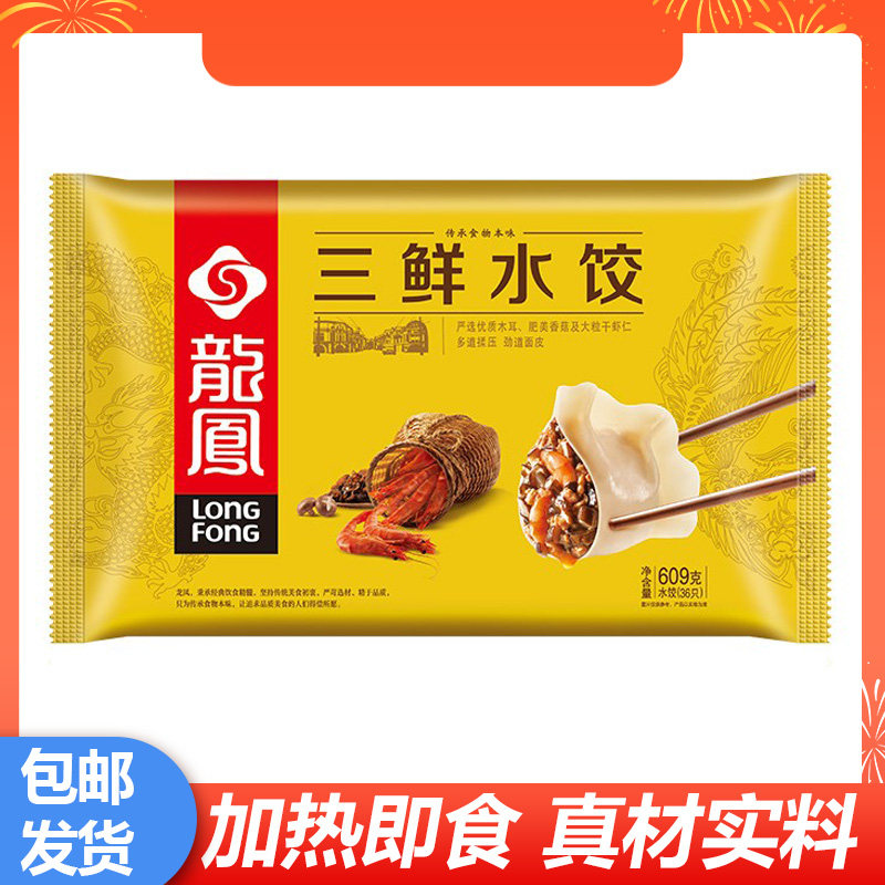 三全龙凤水饺三鲜饺子速冻煎饺速食半成品冷冻速冻方便早餐夜宵