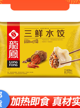 三全龙凤水饺三鲜饺子速冻煎饺速食半成品冷冻速冻方便早餐夜宵