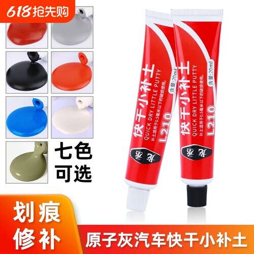 原子灰汽车专用修补漆填补模型喷漆快干小补土修复泥腻子膏耐高温