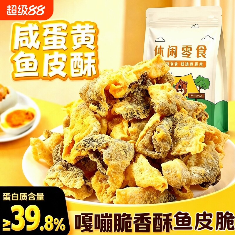 咸蛋黄鱼皮50g袋脆港式风味休闲香酥鱼皮咸口解馋网红小吃