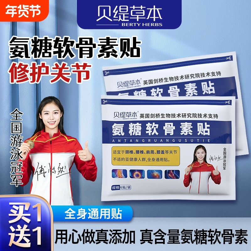 氨糖软骨素贴中老年腰腿适用膏药贴无纺布关节肩部健康膝盖贴敷,居家日用,护膝/护腰/护肩/护颈,淘宝优惠券,粉丝福利购,淘宝优惠卷