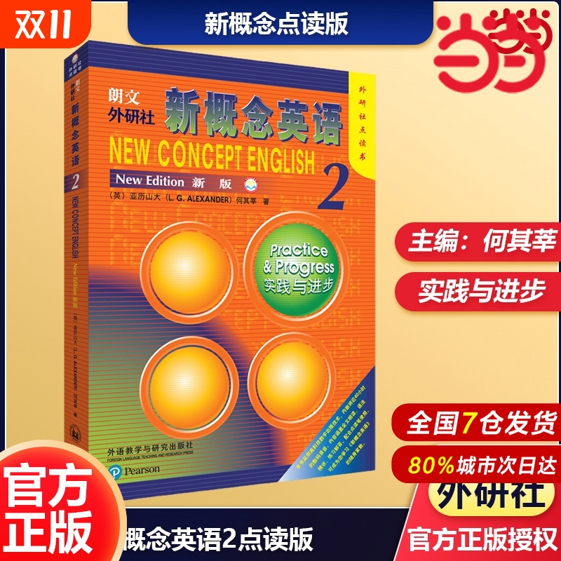 新概念英语2学生用书同步练习